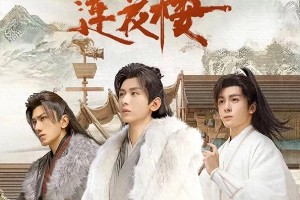 成毅主演7部热剧盘点：莲花楼、沉香如屑等