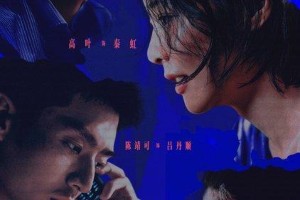《重影》罪案剧官宣：高叶领衔女性绝地反击