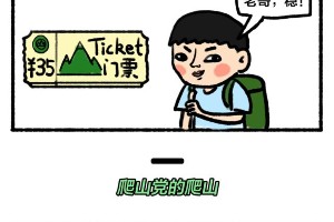 当代中产青年爬山热潮：技能、鄙视链与行为艺术