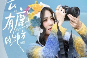 《跑男》李晨郑恺坚守，白鹿孟子义自黑引热议